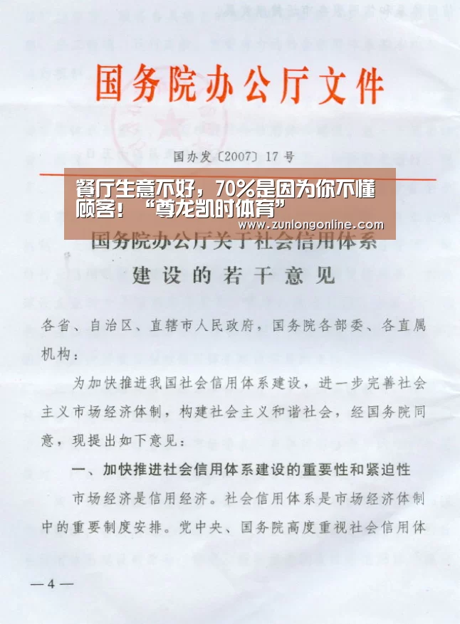 餐厅生意不好,70%是因为你不懂顾客!“尊龙凯时体育”(图1) 尊龙官网